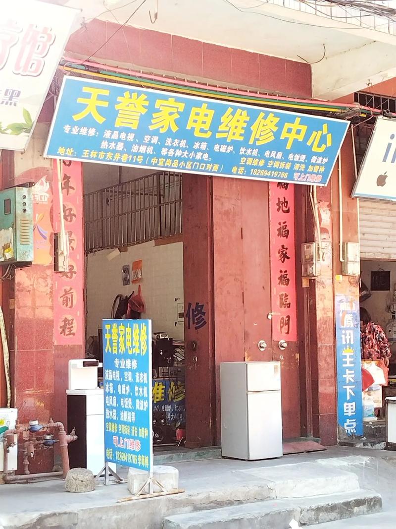 西寧市城東區(qū)電器維修，西寧市城西區(qū)電器維修部